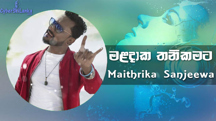 Maladaka Thanikamata (Hanganna Monawathma) Maithrika Sanjeewa
