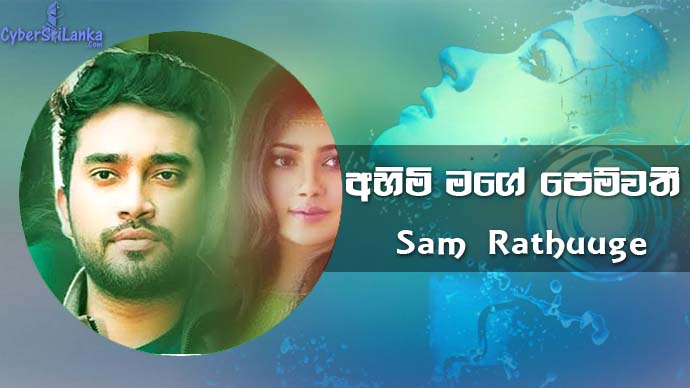 Mata Aithi Mage Pemwathi Sam Rathuuge