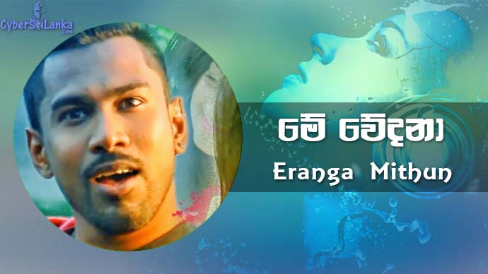 Me Wedana (Ashirwada Soya 2) Eranga Mithun
