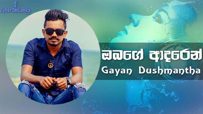Obage Adaren Gayan Dushmantha