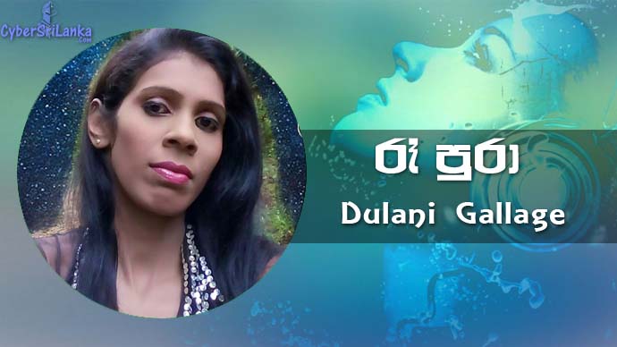 Re Pura Dulani Gallage