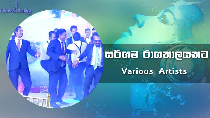 Sarigama Ragathalayakata - (Deweni Inima, Sangeethe Teledrama Crossover) Various Artists