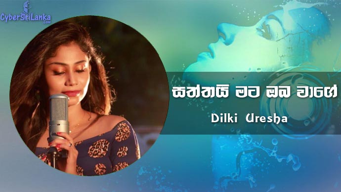 Saththai Mata Oba Wage Dilki Uresha