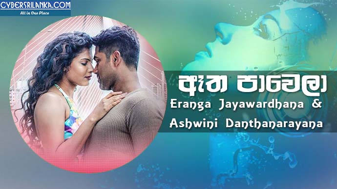 Aatha Pawela Eranga Jayawardhana & Ashwini Danthanarayana