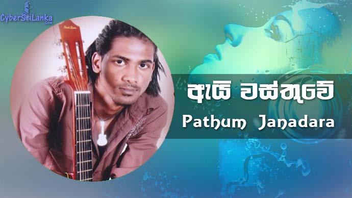 Ai Wasthuwe Pathum Janadara
