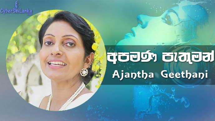 Apamana Pethuman Ajantha Geethani