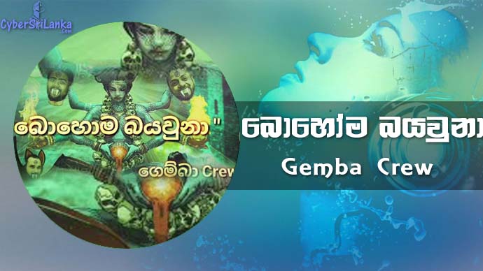 Bohoma Baya Una Gemba Crew