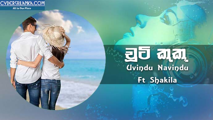 Chooti Kuku Uvindu Navindu Ft Shakila