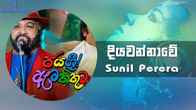 Diyawannawe Sunil Perera (Gypsies)