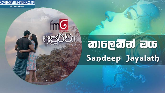 Fm Derana Apurwa Theme Song Sandeep Jayalath