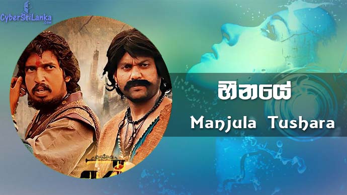 Heenaye Manjula Tushara