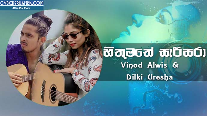 Hithumathe Sari Sara (Aladdin Theme Song) Vinod Alwis & Dilki Uresha