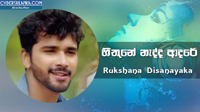 Hithune Nadda Adare Rukshana Disanayaka