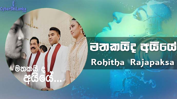 Mathakaida Aiye Rohitha Rajapaksa