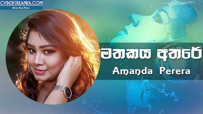 Mathakaya Athare Amanda Perera