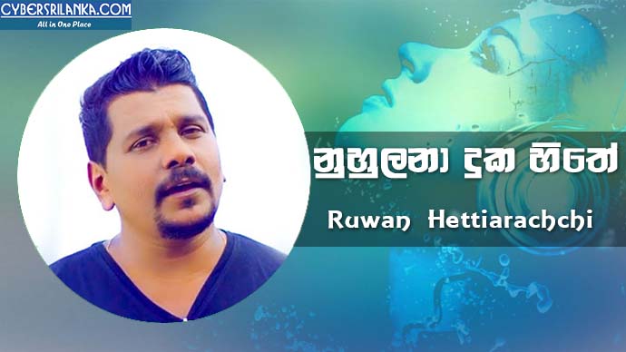 Nuhulana Duka Hithe Ruwan Hettiarachchi
