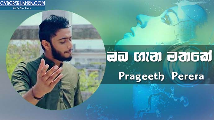 Oba Gana Mathake Prageeth Perera