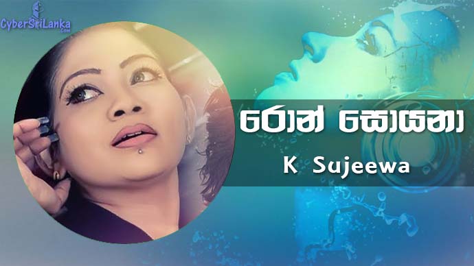 Ron Soyana K Sujeewa