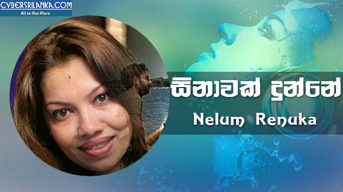 Sinahawak Dunne Nelum Renuka