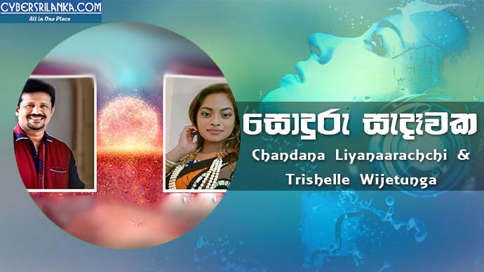 Sonduru Sandawaka Chandana Liyanaarachchi & Trishelle Wijetunga