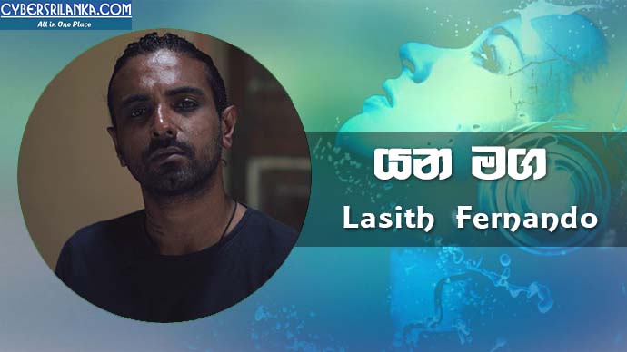 Yana Maga Lasith Fernando