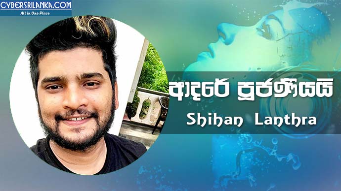 Adare Pujaniyai Shihan Lanthra