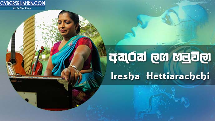 Akurak Laga Hamuweela Iresha Hettiarachchi