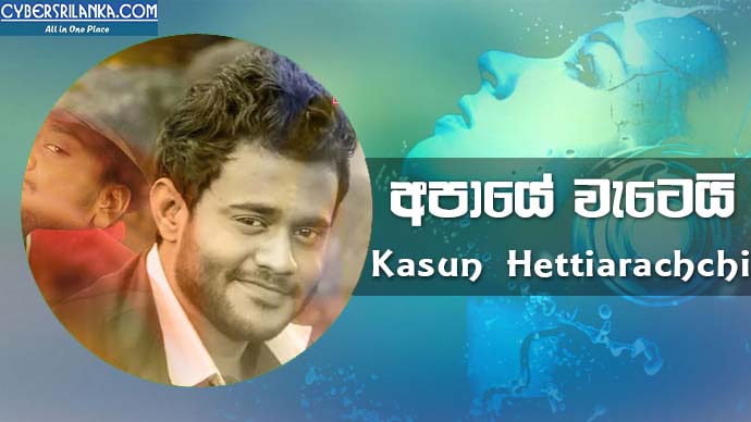 Apaye Watei Kasun Hettiarachchi