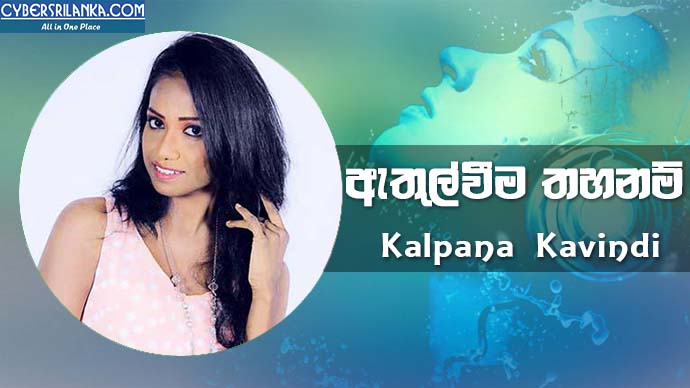 Athul Weema Thahanam Kalpana Kavindi