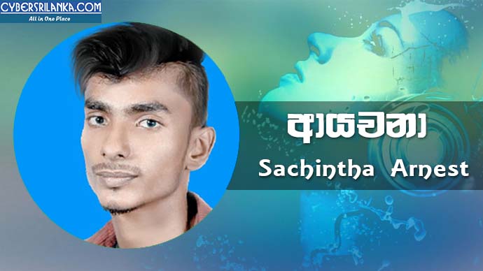 Ayachana Sachintha Arnest