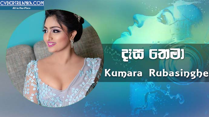 Desa Thema Kumara Rubasinghe