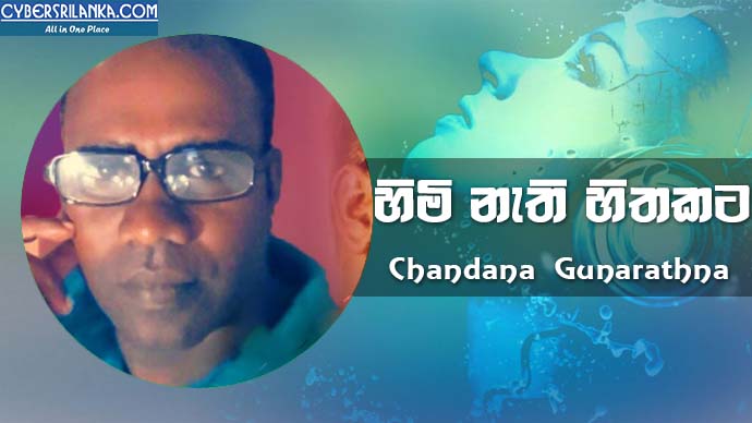 Himi Nathi Hithakata - Chandana Gunarathna