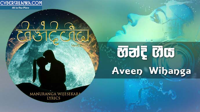 Hindi Geeya Aveen Wihanga