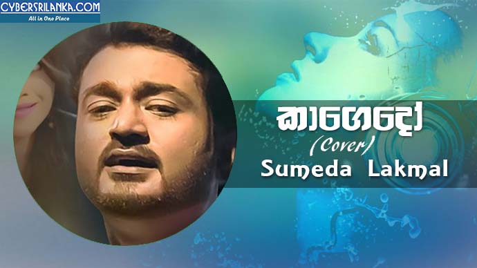 Kagedo (Cover) Sumeda Lakmal