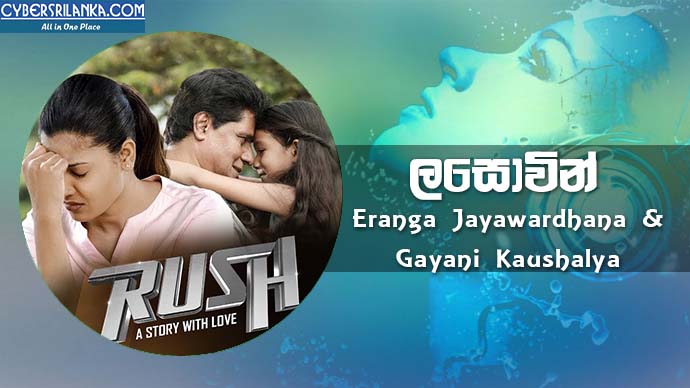 Lasowin (Rush Movie Song) Eranga Jayawardhana & Gayani Kaushalya