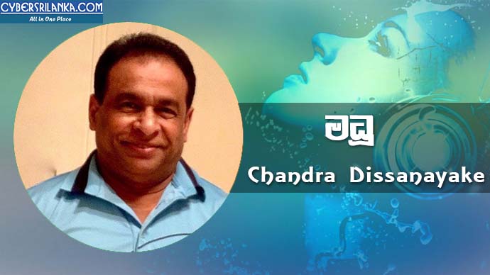 Madhu Chandra Dissanayake