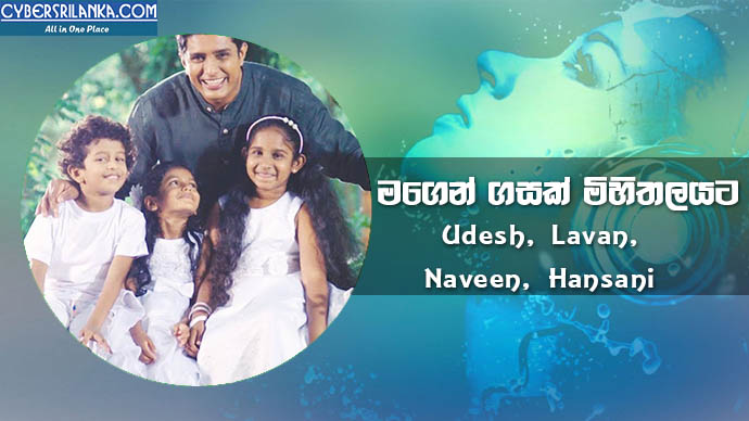 Magen Gasak Mihithalayata (TV Derana 14th Anniversary Theme Song)