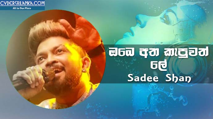 Obe Atha Kepuwath Le Sadee Shan