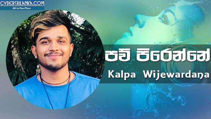 Paw Pirenne - Kalpa Wijewardana