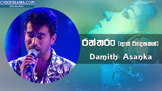 Raththaran (As Ridenakan) Damith Asanka