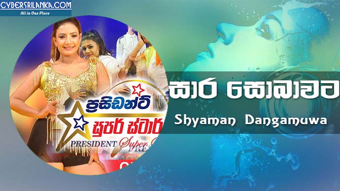Saara Sobawata (President Super Star Movie Song) Shyaman Dangamuwa