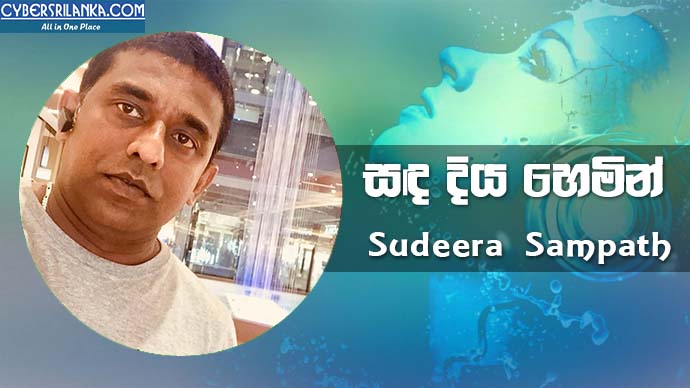 Sanda Diya Hemin Sudeera Sampath