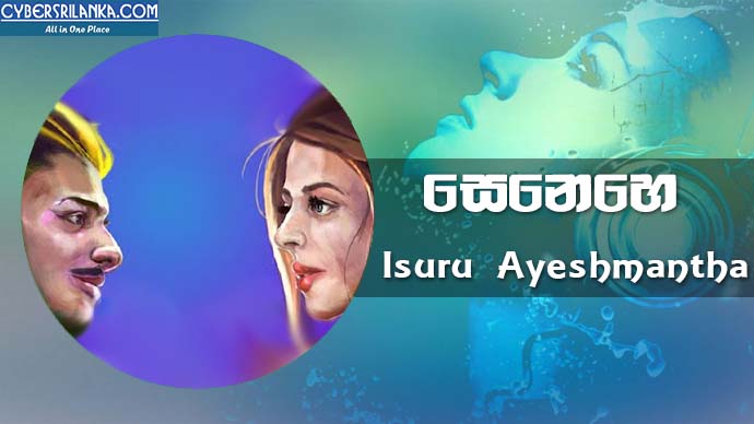 Senehe Isuru Ayeshmantha