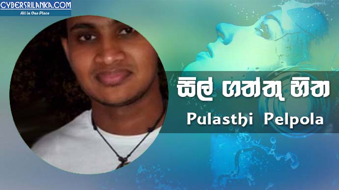 Sil Gaththu Hitha Pulasthi Pelpola
