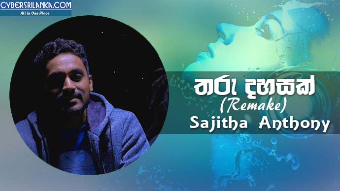 Tharu Dahasak Remake Sajitha Anthony