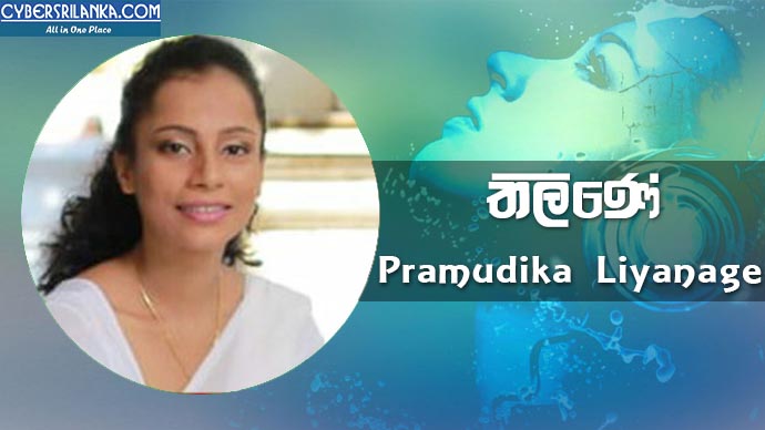 Thiline Pramudika Liyanage