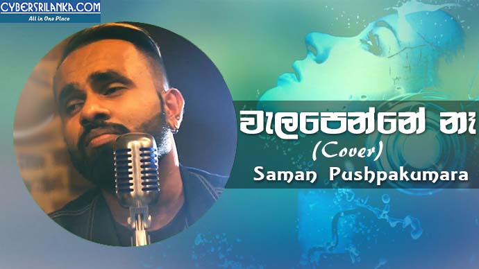 Walapenne Ne (Cover) Saman Pushpakumara
