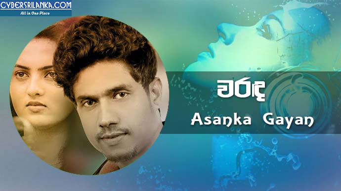 Warada Asanka Gayan
