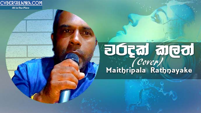 Waradak Kalath (Cover) Maithripala Rathnayake