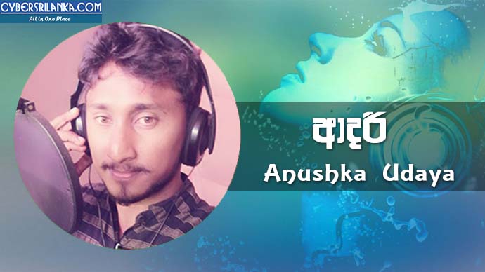 Adari Anushka Udaya
